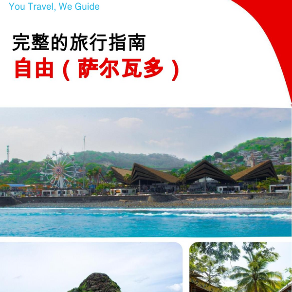 The city trip guide for La Libertad (El Salvador)