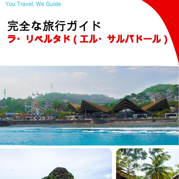 The city trip guide for La Libertad (El Salvador)