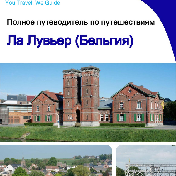 The city trip guide for La Louvière (Belgium)