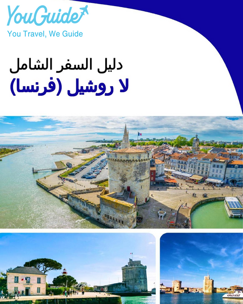 The city trip guide for La Rochelle (France)