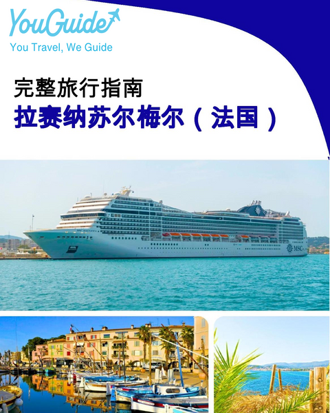 The city trip guide for La Seyne sur Mer (France)