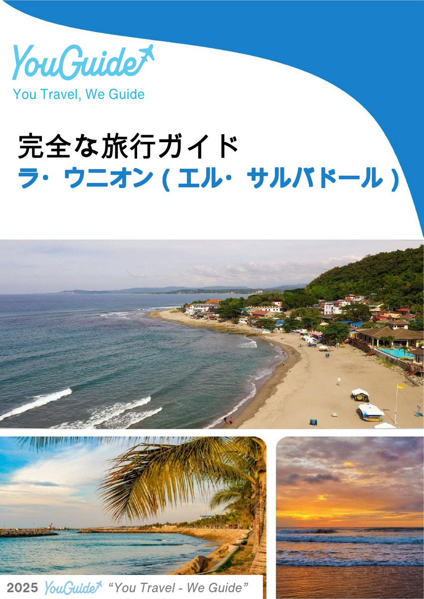 The city trip guide for La Union (El Salvador)