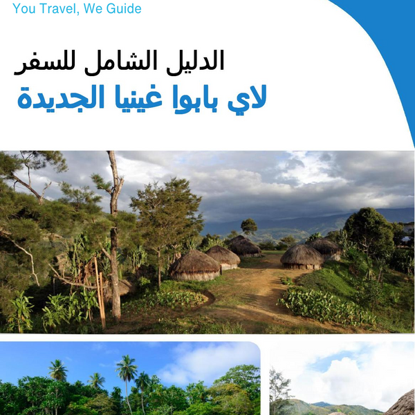 The city trip guide for Lae (Papua New Guinea)