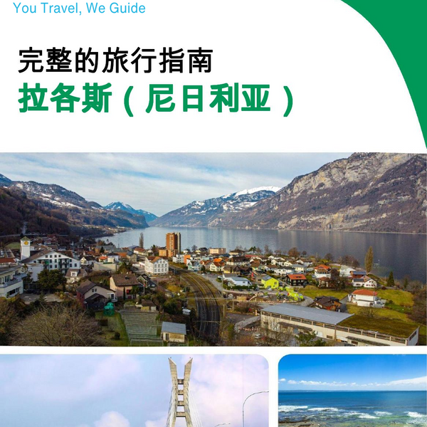 The city trip guide for Lagos (Nigeria)