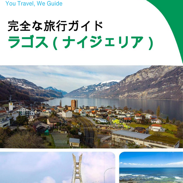 The city trip guide for Lagos (Nigeria)