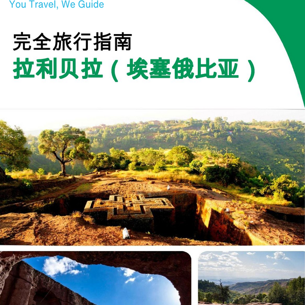 The city trip guide for Lalibela (Ethiopia)