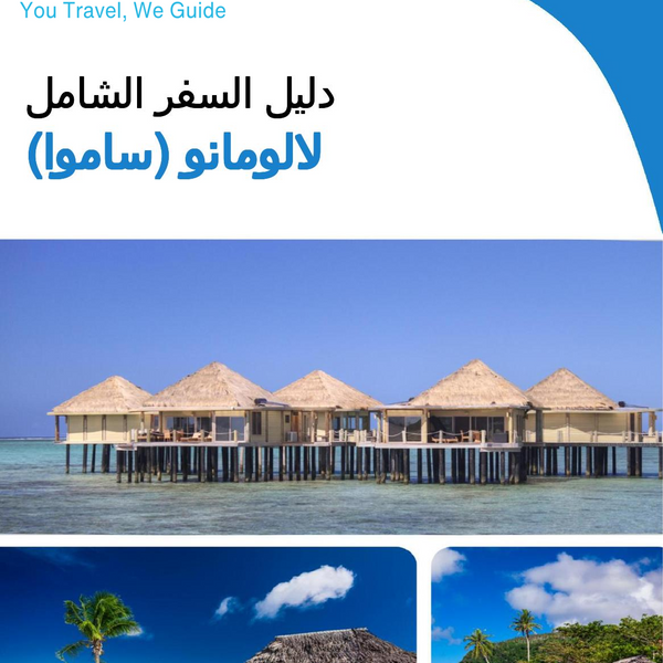 The city trip guide for Lalomanu (Samoa)