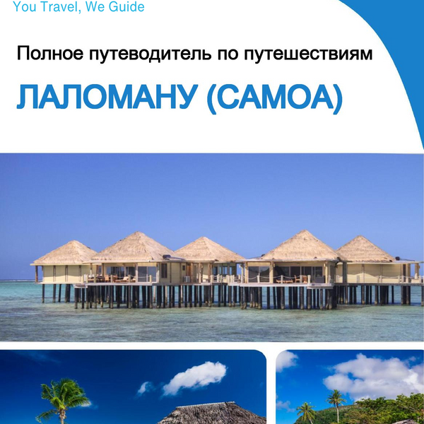 The city trip guide for Lalomanu (Samoa)