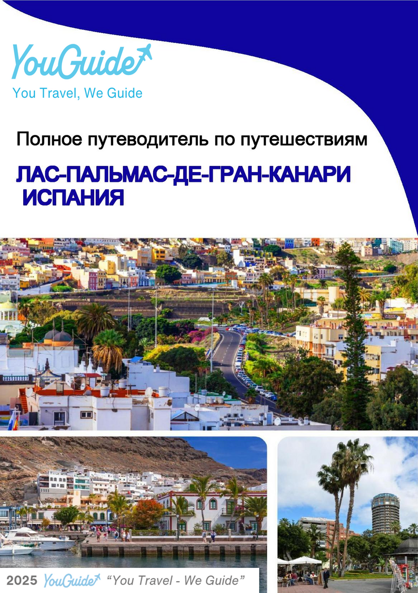 The city trip guide for Las Palmas de Gran Canaria (Spain)