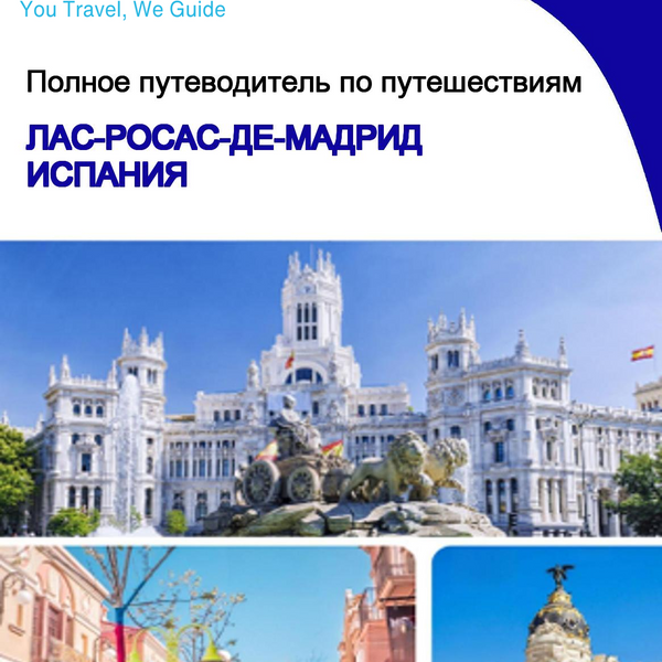 The city trip guide for Las Rozas de Madrid (Spain)