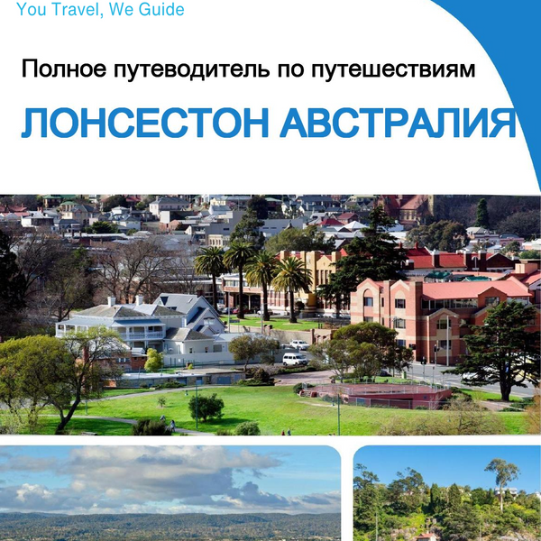 The city trip guide for Launceston (Australia)