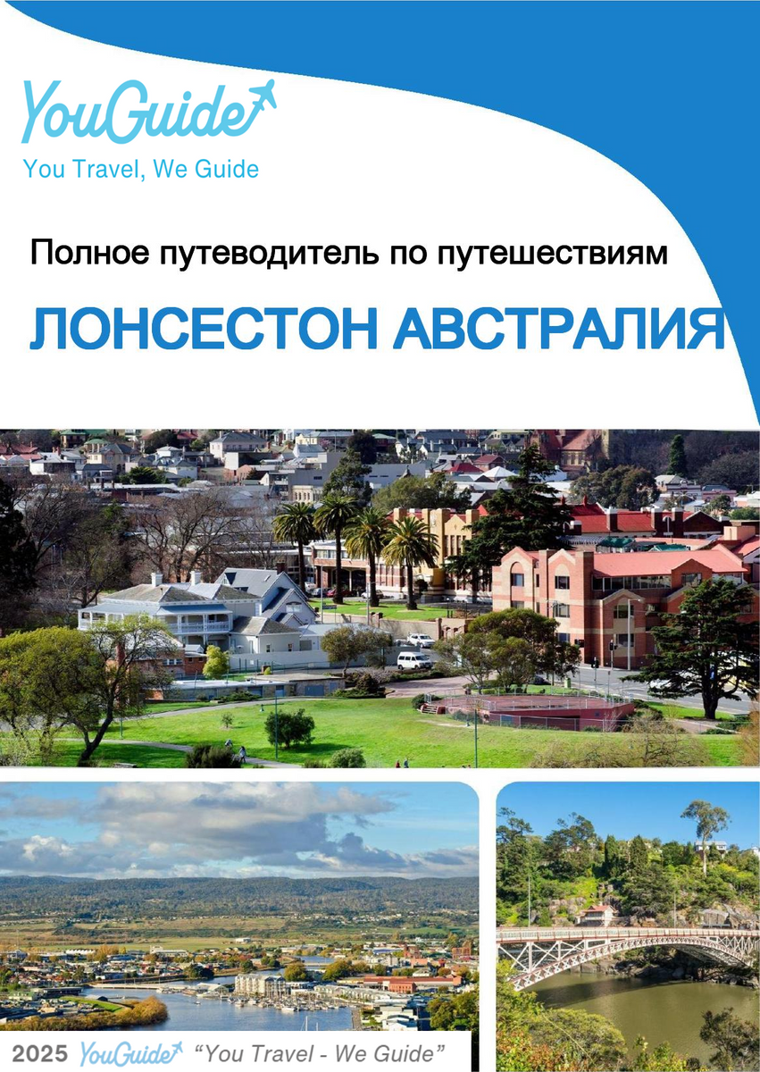 The city trip guide for Launceston (Australia)