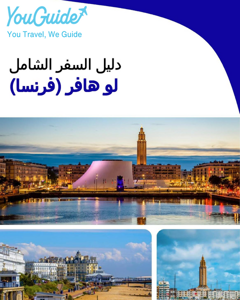 The city trip guide for Le Havre (France)