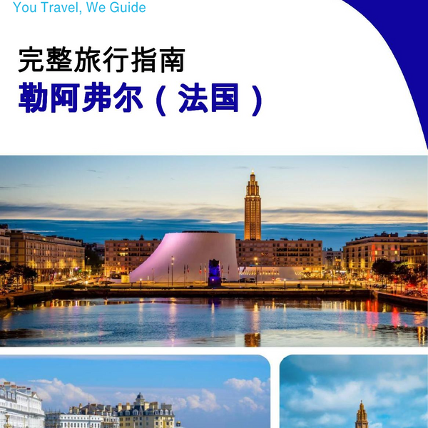 The city trip guide for Le Havre (France)