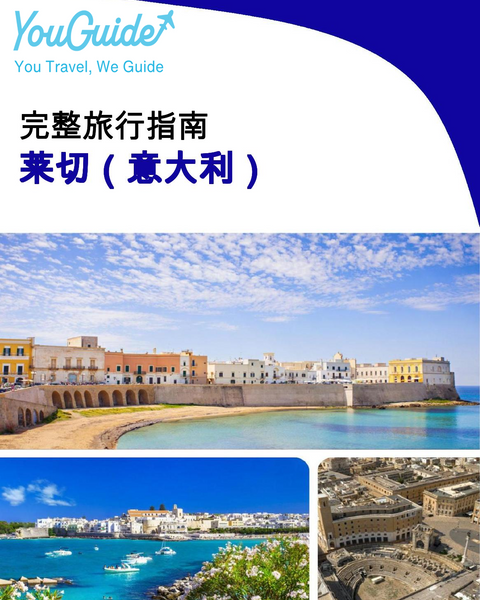 The city trip guide for Lecce (Italy)