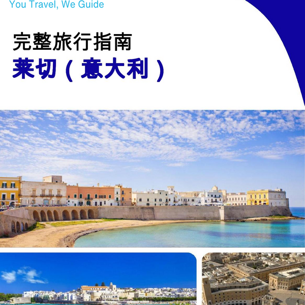 The city trip guide for Lecce (Italy)