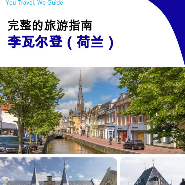 The city trip guide for Leeuwarden (The Netherlands)