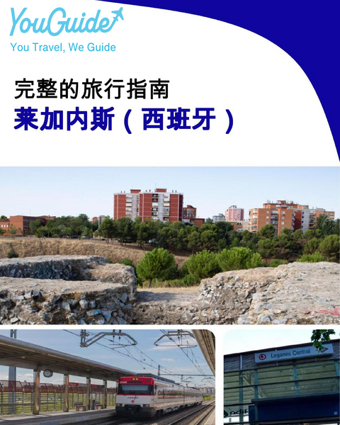 The city trip guide for Leganés (Spain)