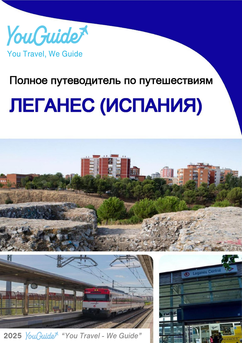 The city trip guide for Leganés (Spain)