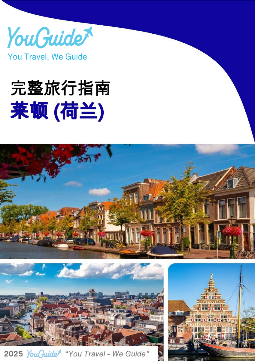 The city trip guide for Leiden (The Netherlands)