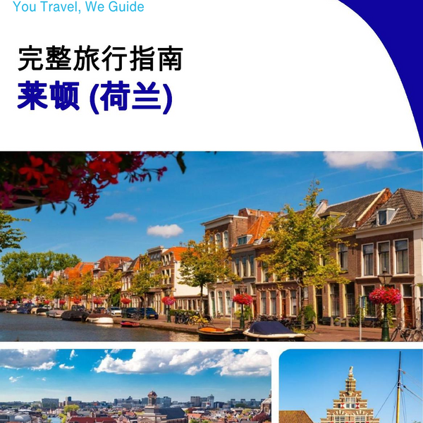 The city trip guide for Leiden (The Netherlands)