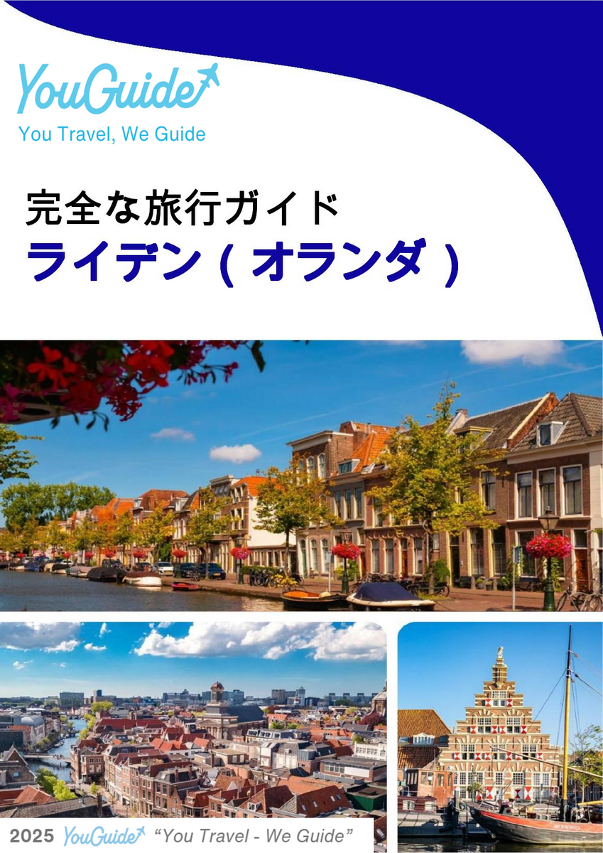 The city trip guide for Leiden (The Netherlands)