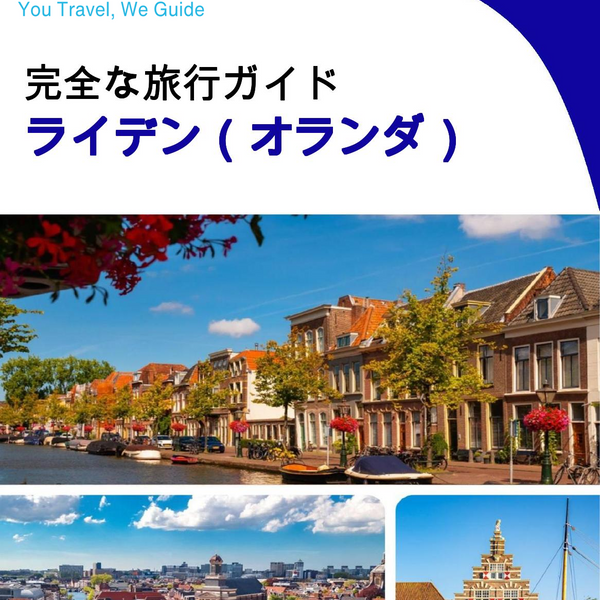 The city trip guide for Leiden (The Netherlands)