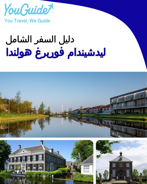 The city trip guide for Leidschendam Voorburg (The Netherlands)