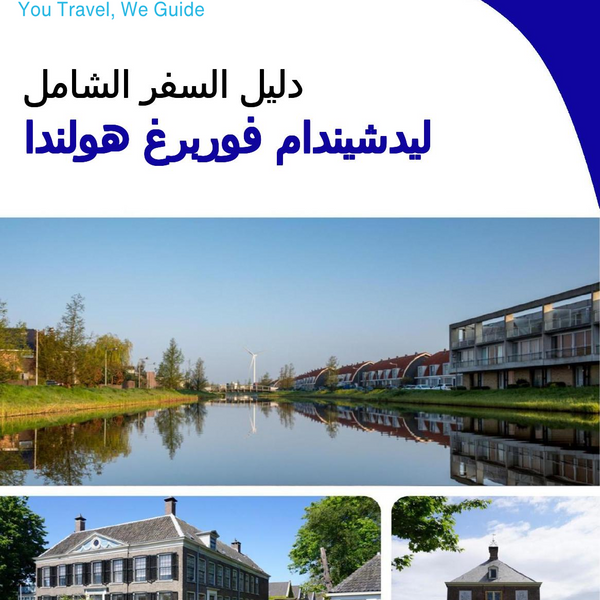 The city trip guide for Leidschendam Voorburg (The Netherlands)