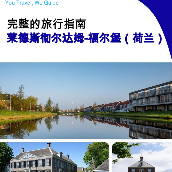 The city trip guide for Leidschendam Voorburg (The Netherlands)