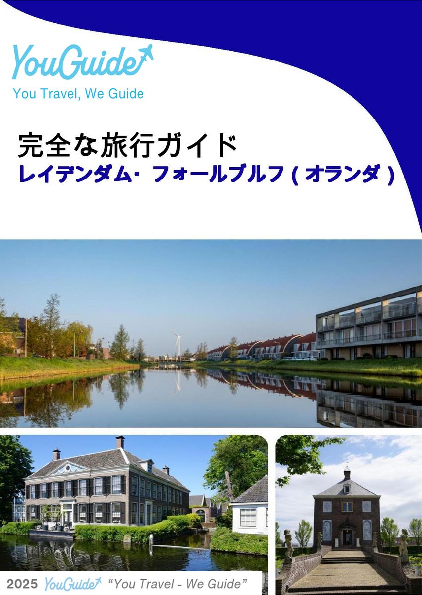 The city trip guide for Leidschendam Voorburg (The Netherlands)