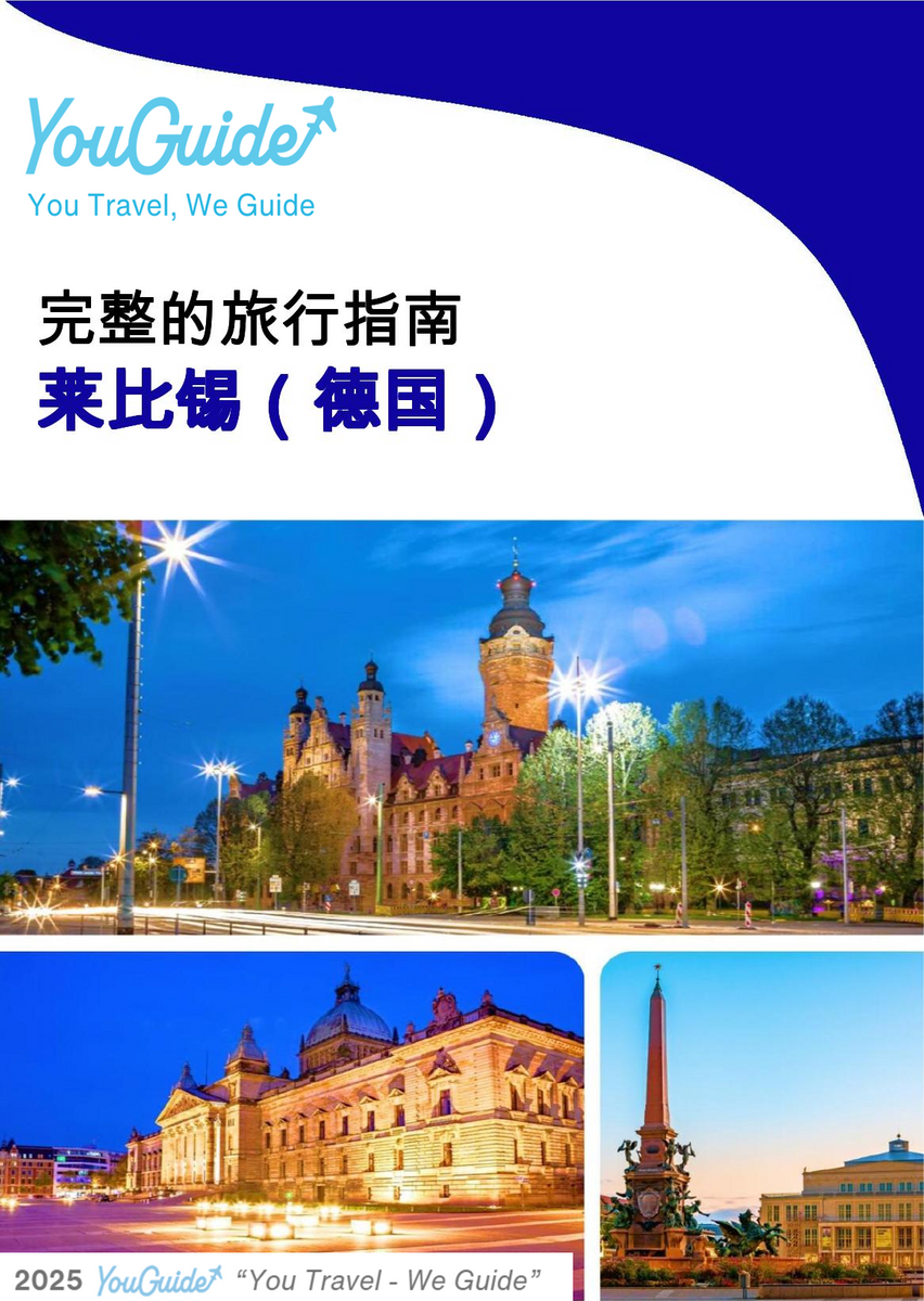 The city trip guide for Leipzig (Germany)