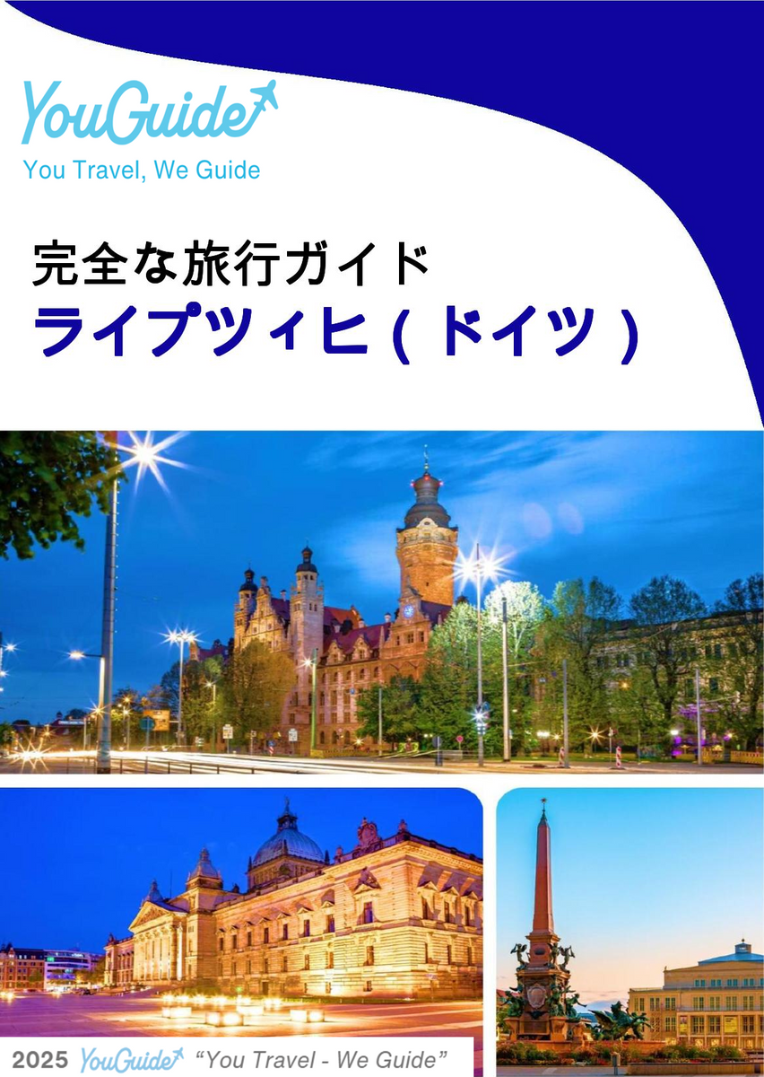 The city trip guide for Leipzig (Germany)