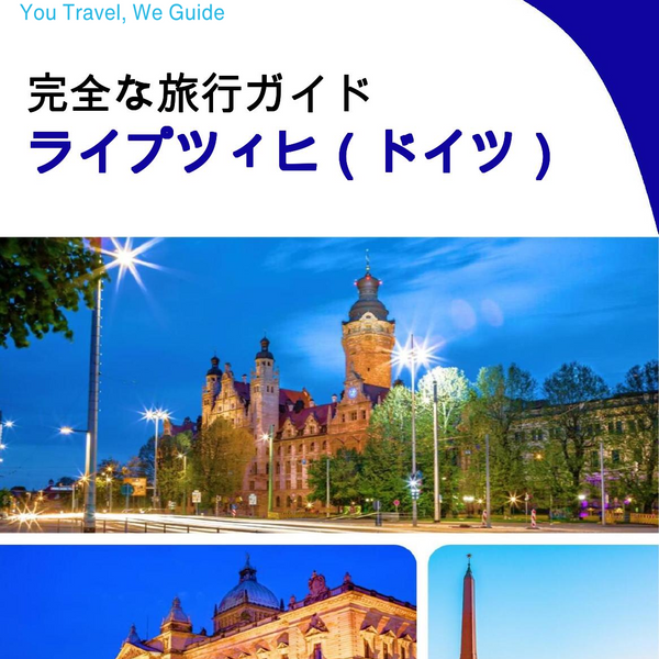 The city trip guide for Leipzig (Germany)