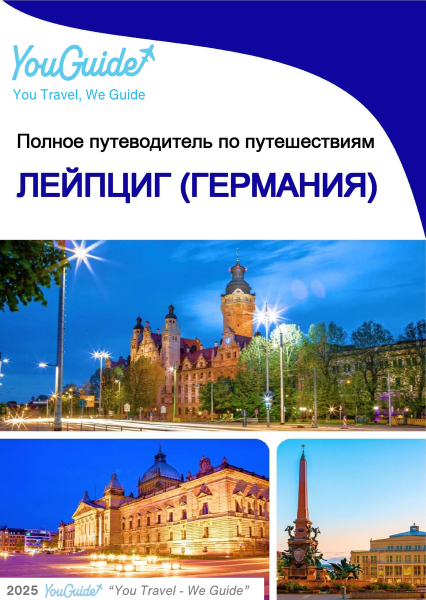 The city trip guide for Leipzig (Germany)