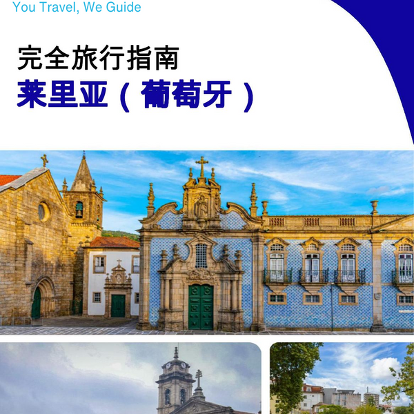 The city trip guide for Leiria (Portugal)