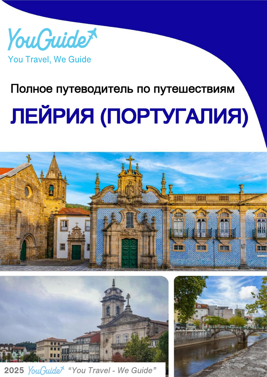 The city trip guide for Leiria (Portugal)