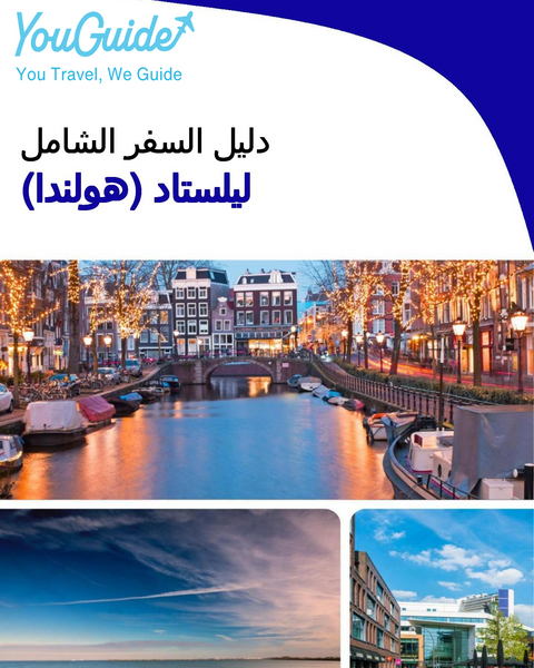 The city trip guide for Lelystad (The Netherlands)