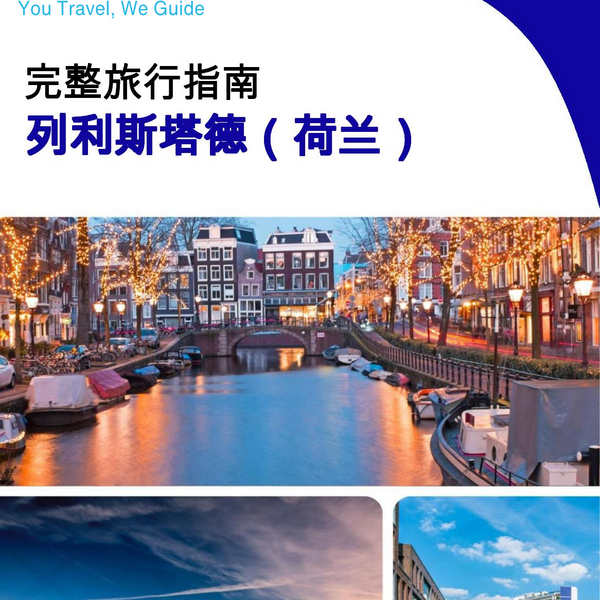 The city trip guide for Lelystad (The Netherlands)