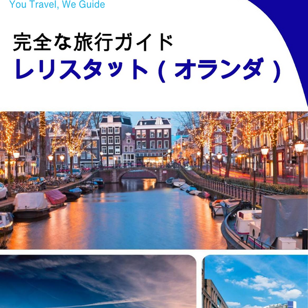 The city trip guide for Lelystad (The Netherlands)