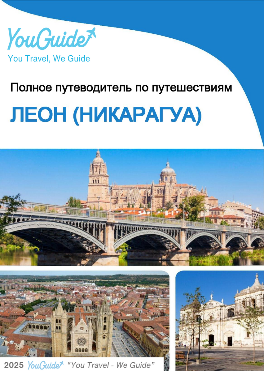 The city trip guide for León (Nicaragua)