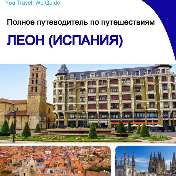 The city trip guide for León (Spain)