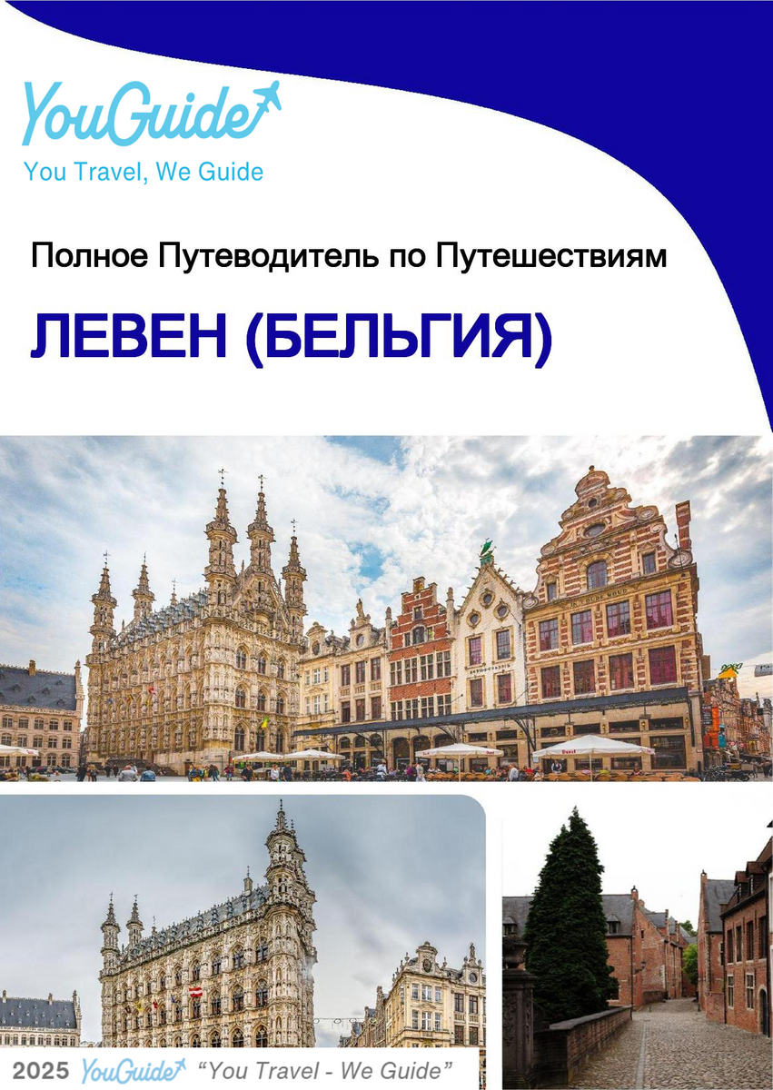 The city trip guide for Leuven (Belgium)