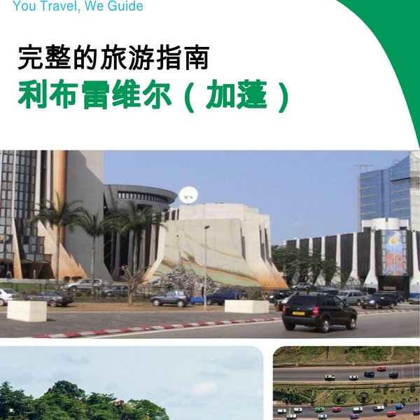 The city trip guide for Libreville (Gabon)