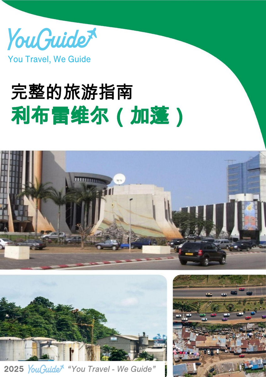 The city trip guide for Libreville (Gabon)