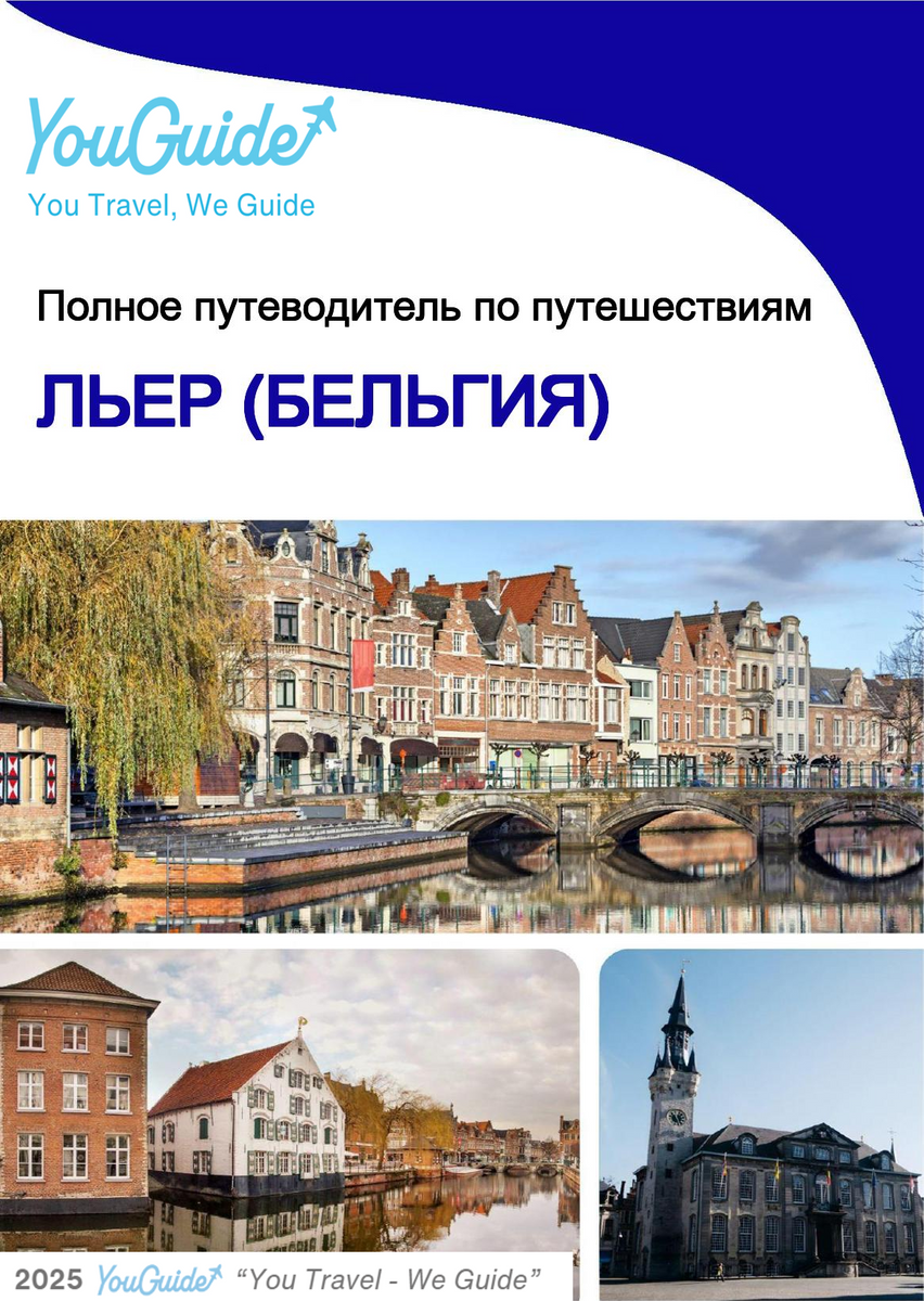 The city trip guide for Lier (Belgium)