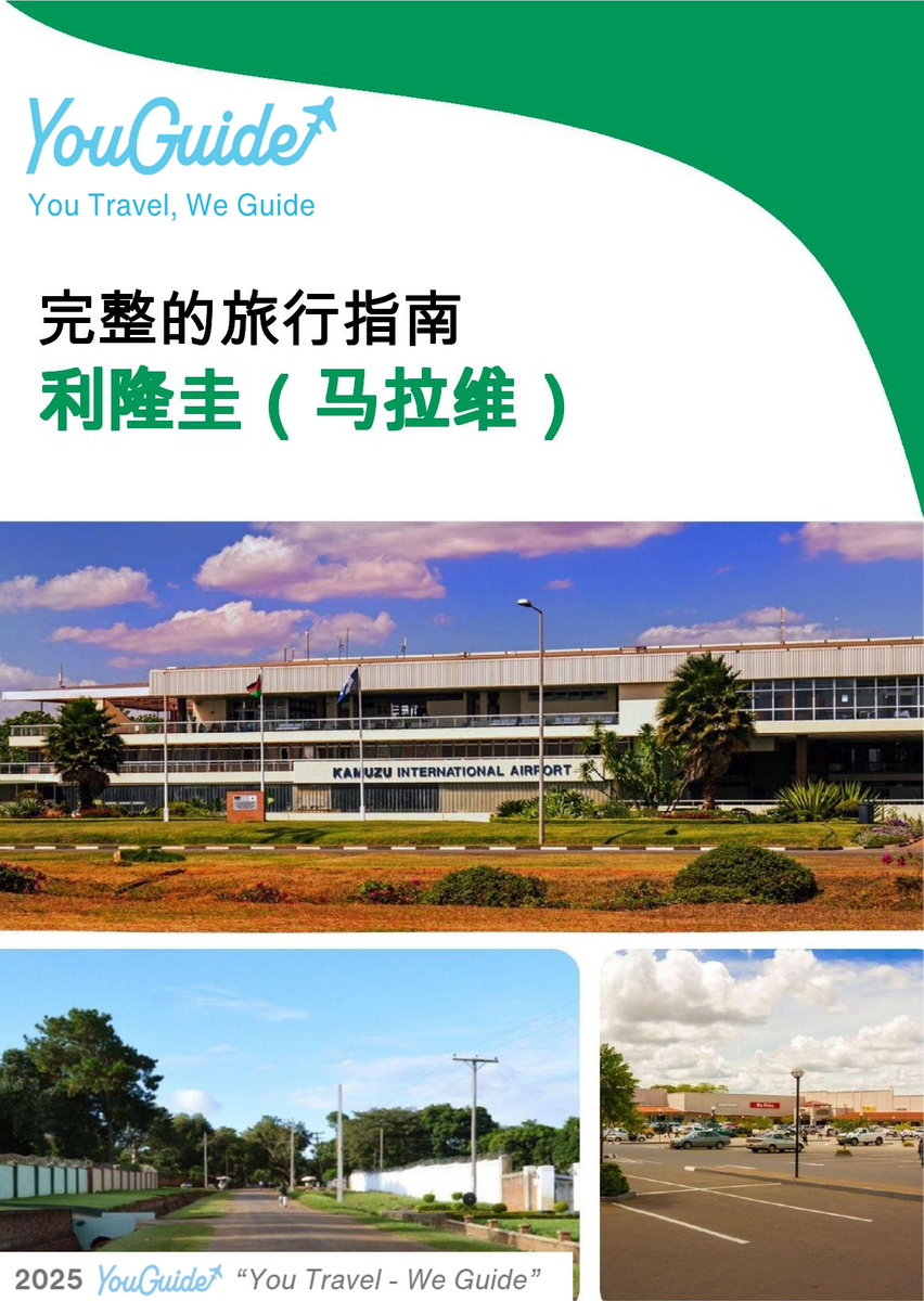 The city trip guide for Lilongwe (Malawi)