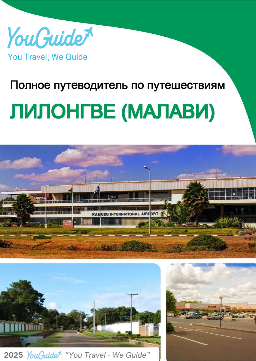 The city trip guide for Lilongwe (Malawi)