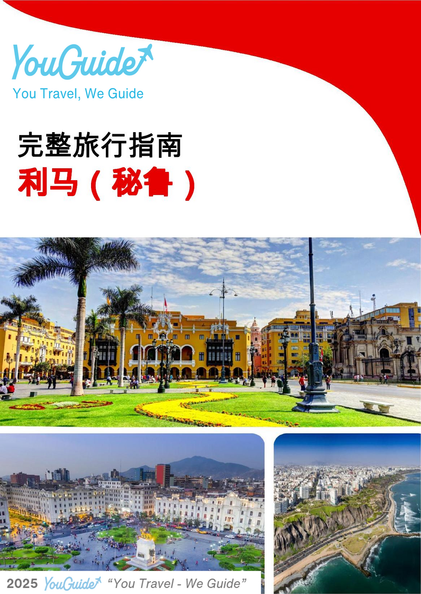 The city trip guide for Lima (Peru)