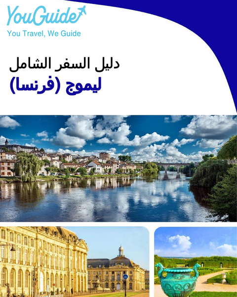 The city trip guide for Limoges (France)